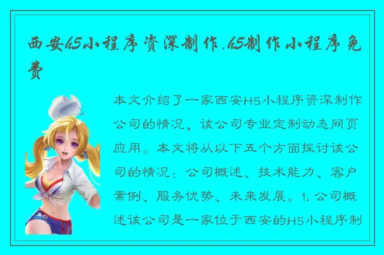 西安h5小程序资深制作,h5制作小程序免费