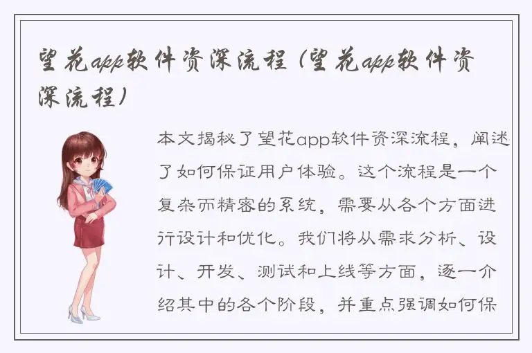 望花app软件资深流程 (望花app软件资深流程)