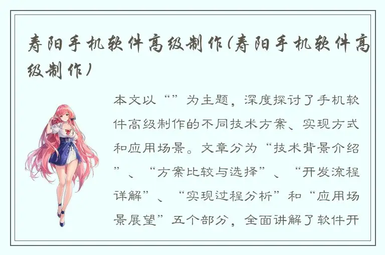 寿阳手机软件高级制作(寿阳手机软件高级制作)