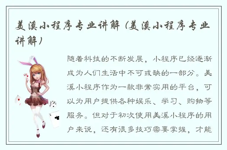 美溪小程序专业讲解 (美溪小程序专业讲解)