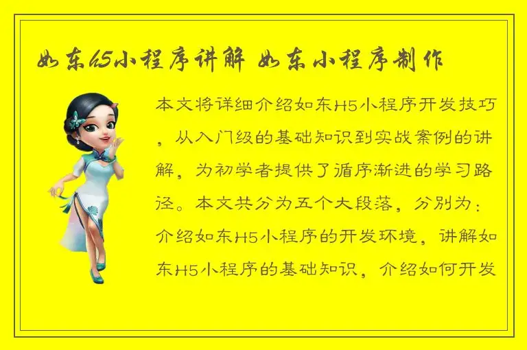 如东h5小程序讲解 如东小程序制作