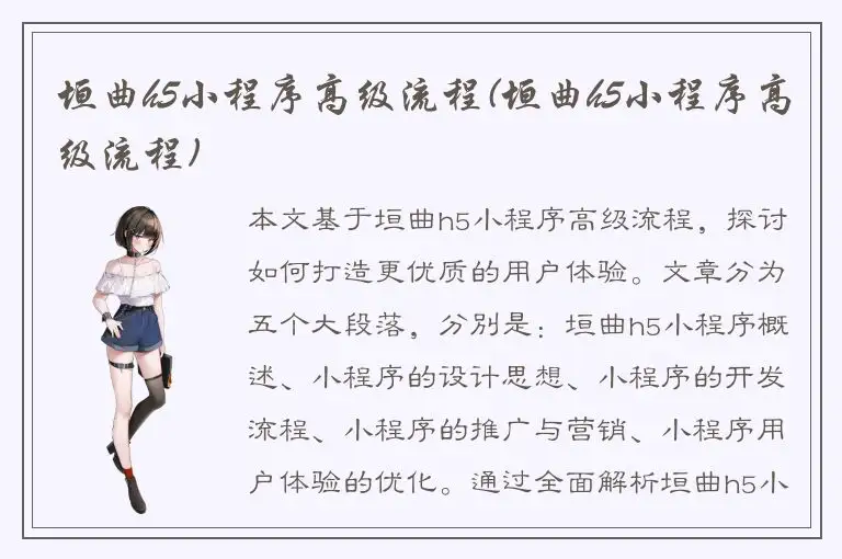 垣曲h5小程序高级流程(垣曲h5小程序高级流程)