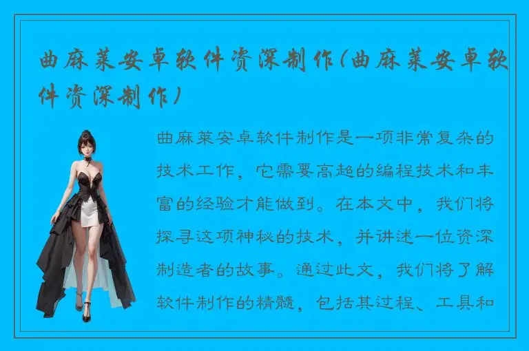 曲麻莱安卓软件资深制作(曲麻莱安卓软件资深制作)