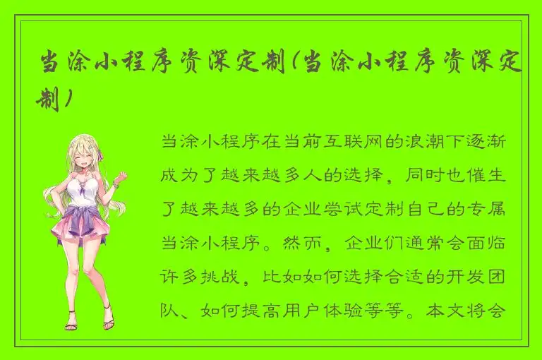 当涂小程序资深定制(当涂小程序资深定制)