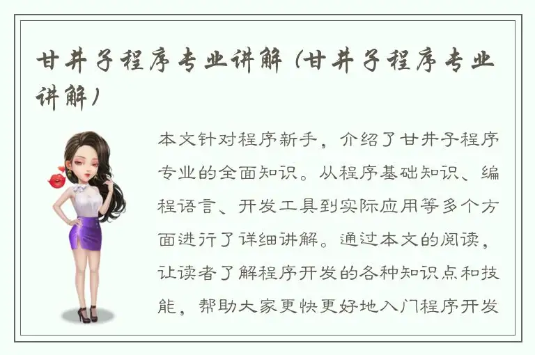 甘井子程序专业讲解 (甘井子程序专业讲解)