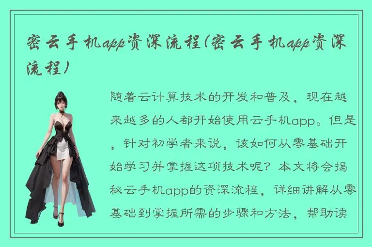 密云手机app资深流程(密云手机app资深流程)