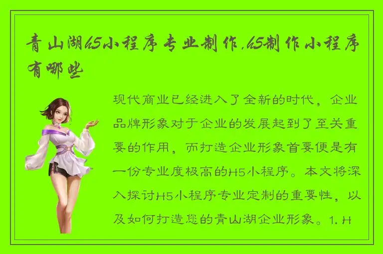 青山湖h5小程序专业制作,h5制作小程序有哪些