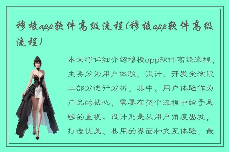 穆棱app软件高级流程(穆棱app软件高级流程)