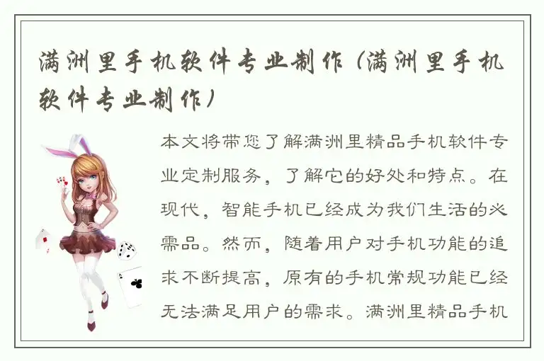 满洲里手机软件专业制作 (满洲里手机软件专业制作)