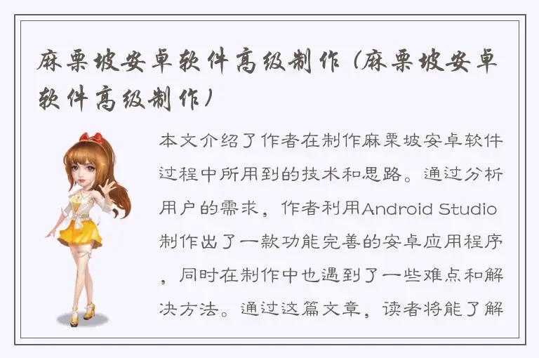 麻栗坡安卓软件高级制作 (麻栗坡安卓软件高级制作)