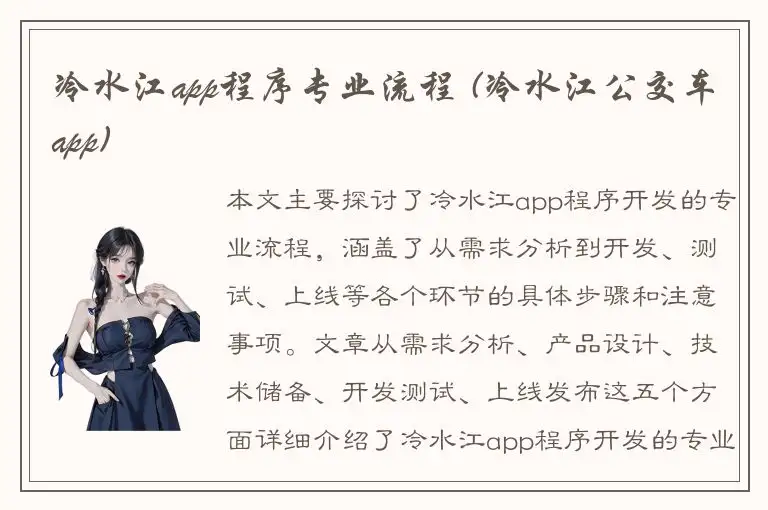 冷水江app程序专业流程 (冷水江公交车app)