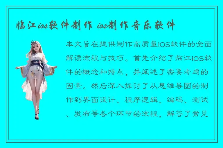 临江ios软件制作 ios制作音乐软件