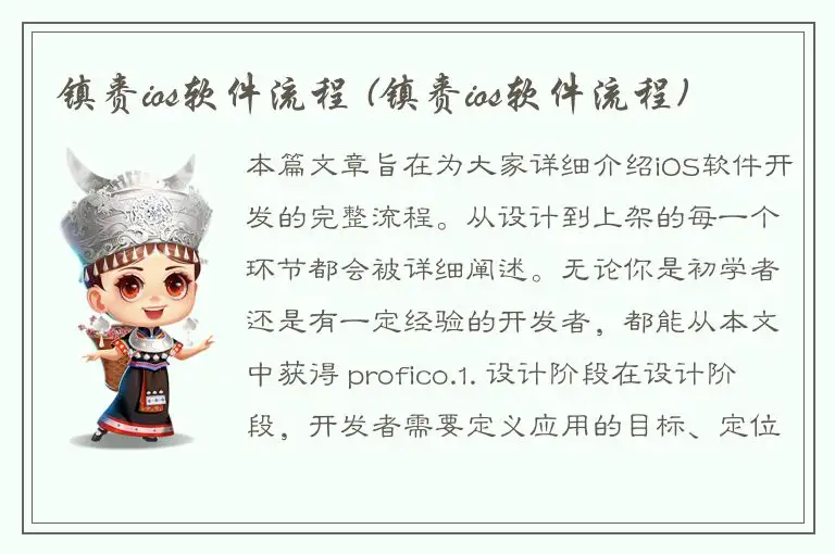 镇赉ios软件流程 (镇赉ios软件流程)