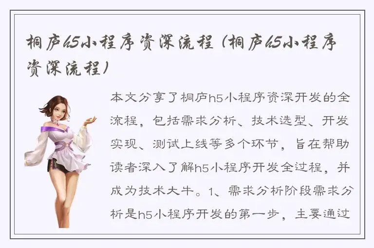 桐庐h5小程序资深流程 (桐庐h5小程序资深流程)