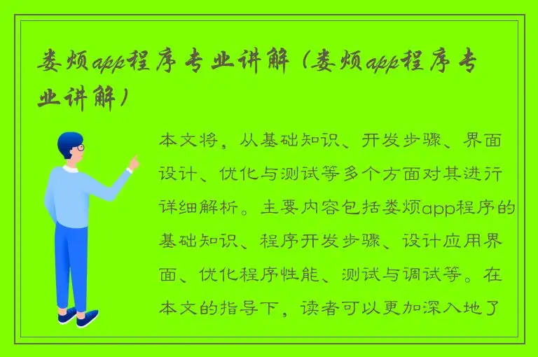 娄烦app程序专业讲解 (娄烦app程序专业讲解)