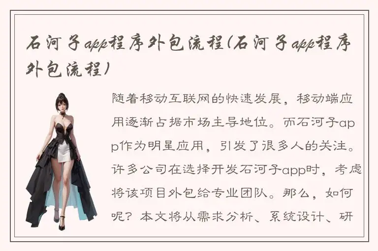 石河子app程序外包流程(石河子app程序外包流程)