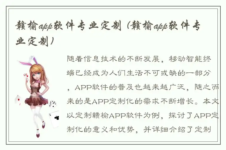 赣榆app软件专业定制 (赣榆app软件专业定制)