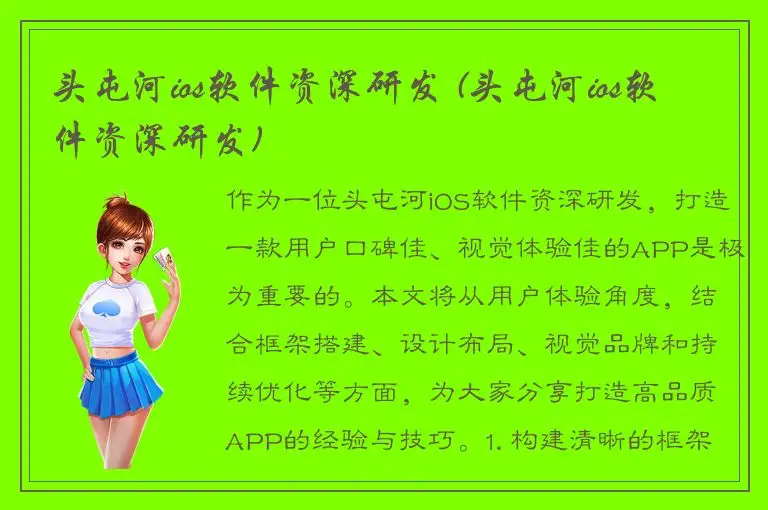 头屯河ios软件资深研发 (头屯河ios软件资深研发)