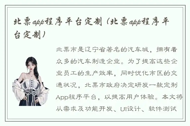 北票app程序平台定制 (北票app程序平台定制)