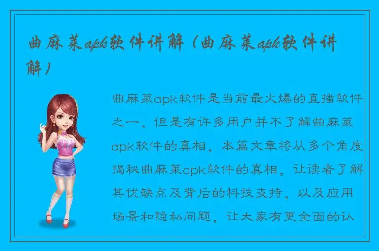 曲麻莱apk软件讲解 (曲麻莱apk软件讲解)