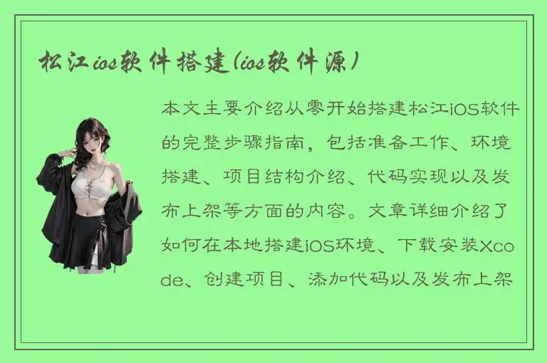 松江ios软件搭建(ios软件源)