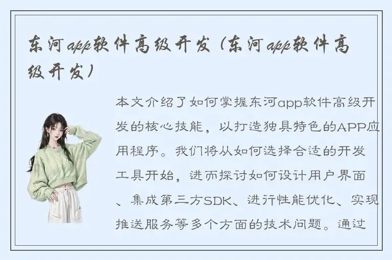 东河app软件高级开发 (东河app软件高级开发)