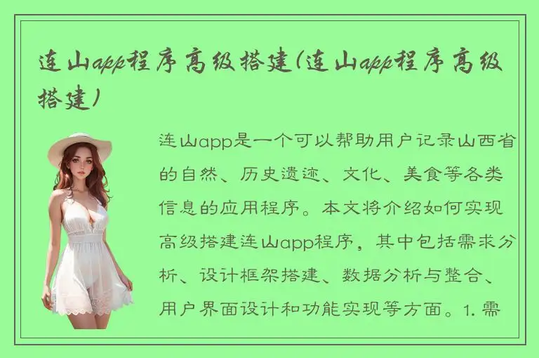 连山app程序高级搭建(连山app程序高级搭建)