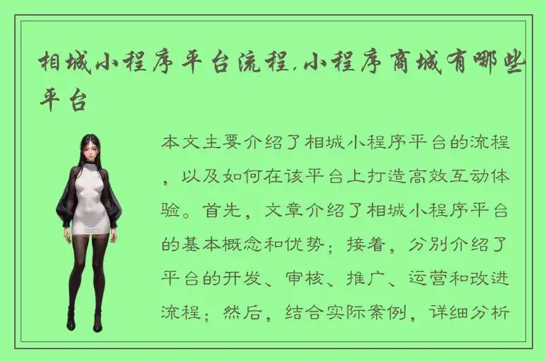 相城小程序平台流程,小程序商城有哪些平台