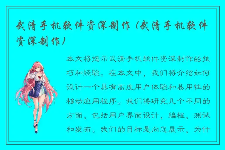 武清手机软件资深制作 (武清手机软件资深制作)