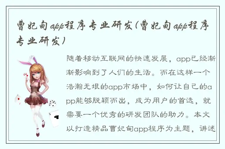 曹妃甸app程序专业研发(曹妃甸app程序专业研发)