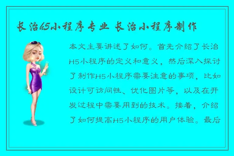 长治h5小程序专业 长治小程序制作