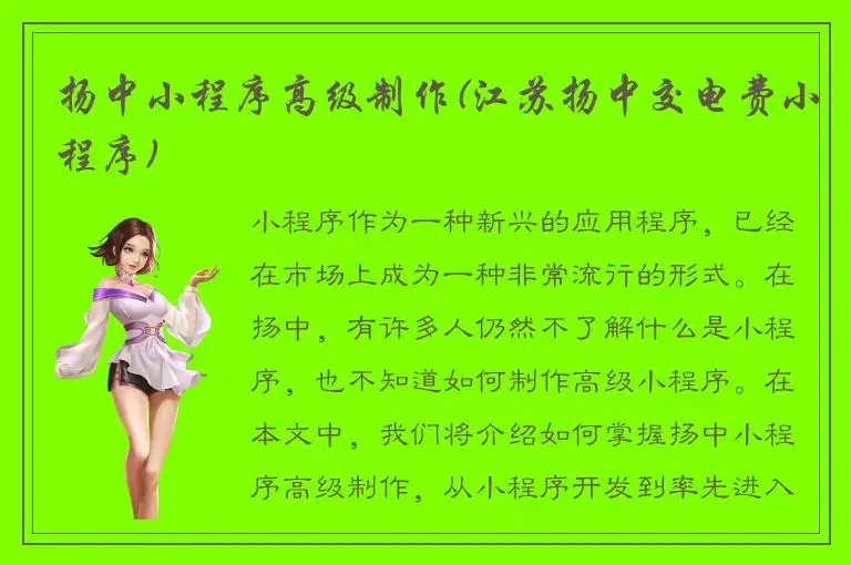 扬中小程序高级制作(江苏扬中交电费小程序)