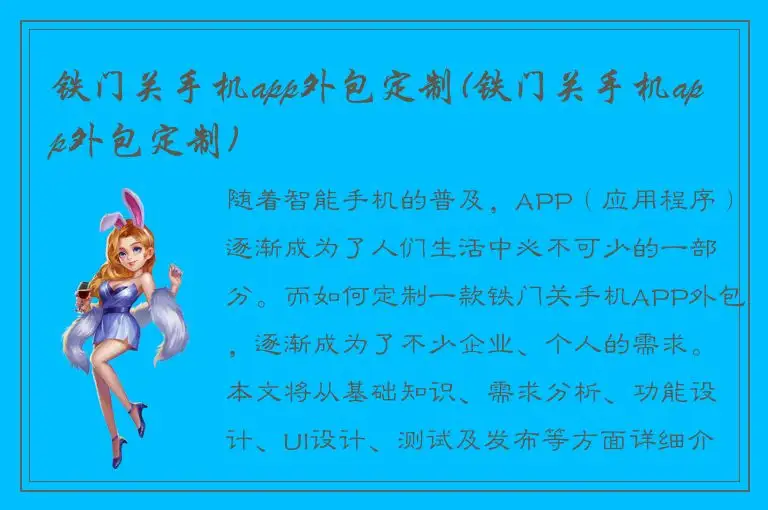 铁门关手机app外包定制(铁门关手机app外包定制)