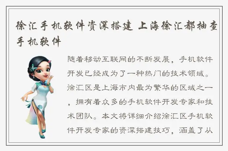 徐汇手机软件资深搭建 上海徐汇都抽查手机软件
