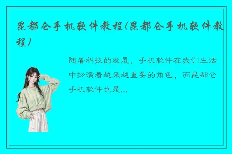 昆都仑手机软件教程(昆都仑手机软件教程)