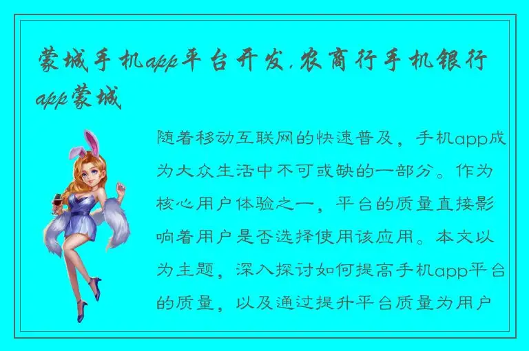 蒙城手机app平台开发,农商行手机银行app蒙城
