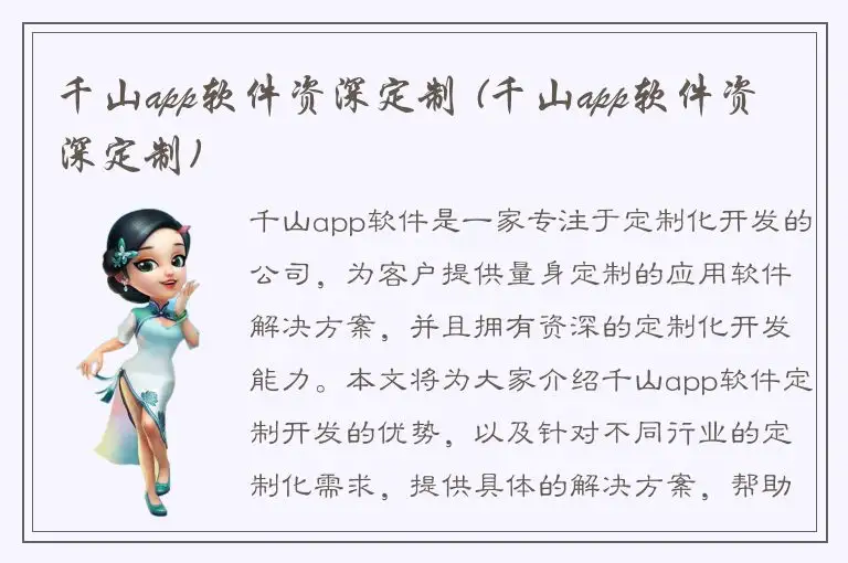 千山app软件资深定制 (千山app软件资深定制)