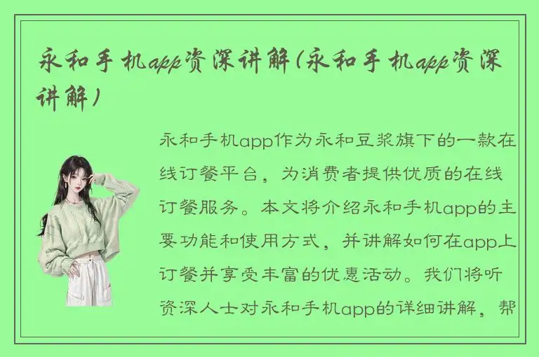 永和手机app资深讲解(永和手机app资深讲解)