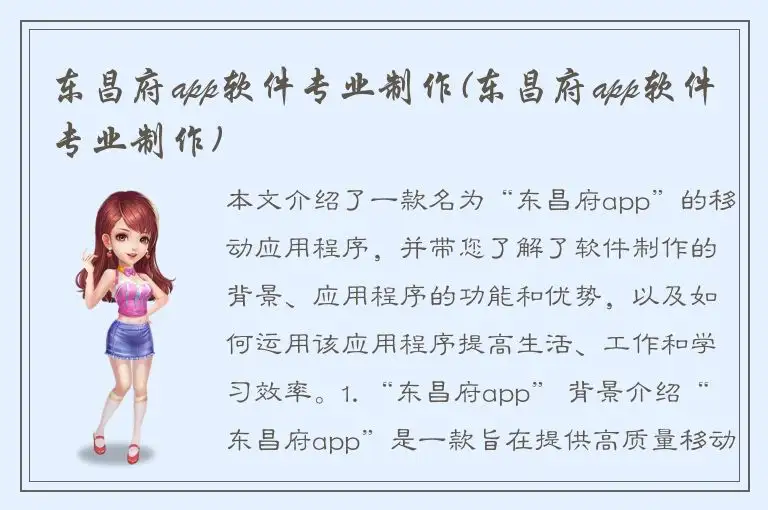 东昌府app软件专业制作(东昌府app软件专业制作)
