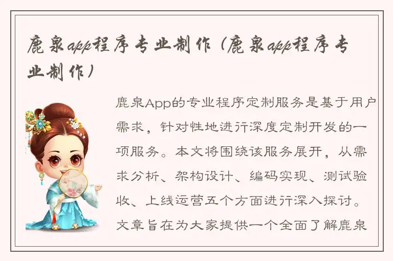 鹿泉app程序专业制作 (鹿泉app程序专业制作)