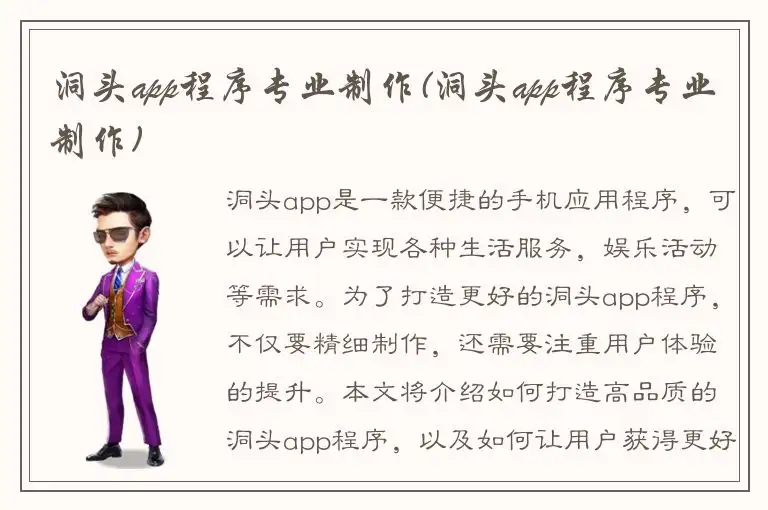 洞头app程序专业制作(洞头app程序专业制作)