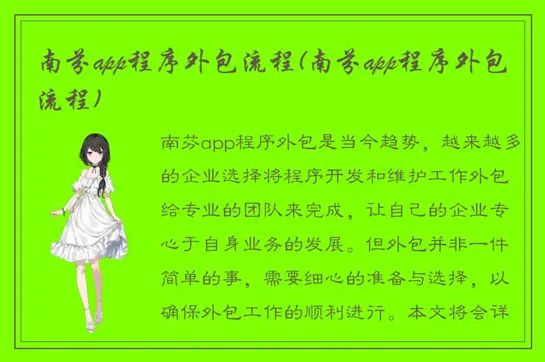 南芬app程序外包流程(南芬app程序外包流程)