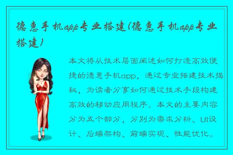 德惠手机app专业搭建(德惠手机app专业搭建)