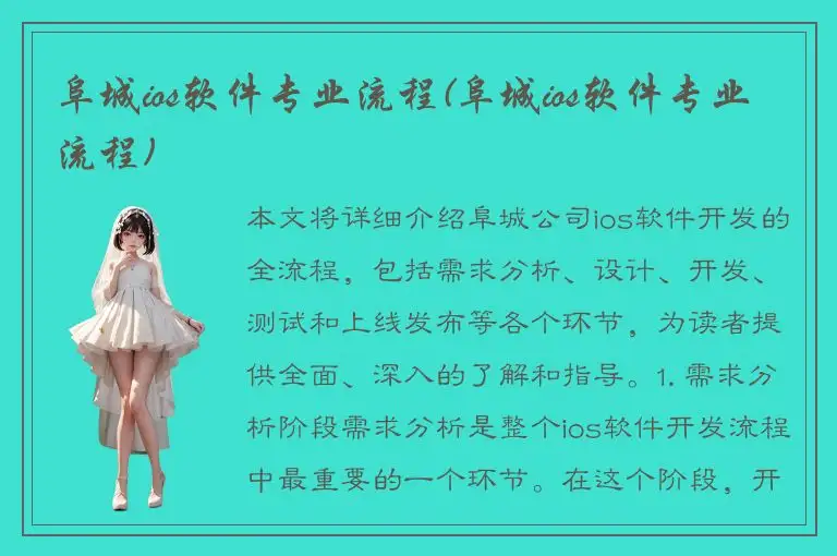阜城ios软件专业流程(阜城ios软件专业流程)