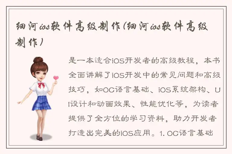 细河ios软件高级制作(细河ios软件高级制作)