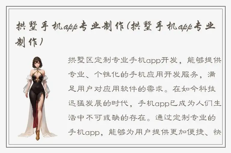 拱墅手机app专业制作(拱墅手机app专业制作)