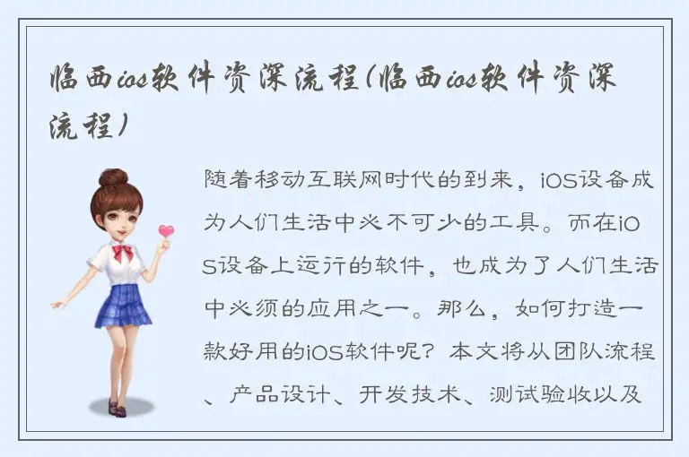 临西ios软件资深流程(临西ios软件资深流程)