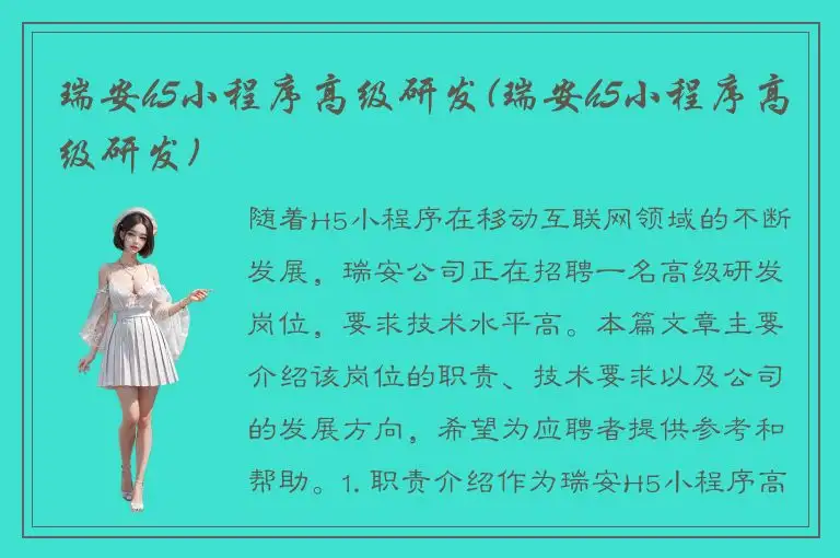 瑞安h5小程序高级研发(瑞安h5小程序高级研发)