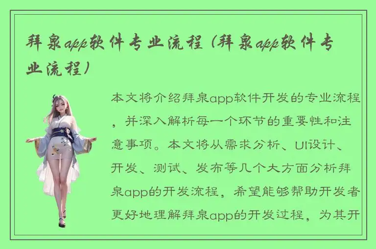 拜泉app软件专业流程 (拜泉app软件专业流程)