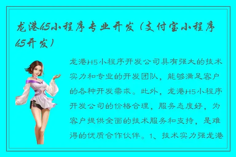 龙港h5小程序专业开发 (支付宝小程序h5开发)